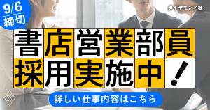 書店営業部の正社員を募集中！