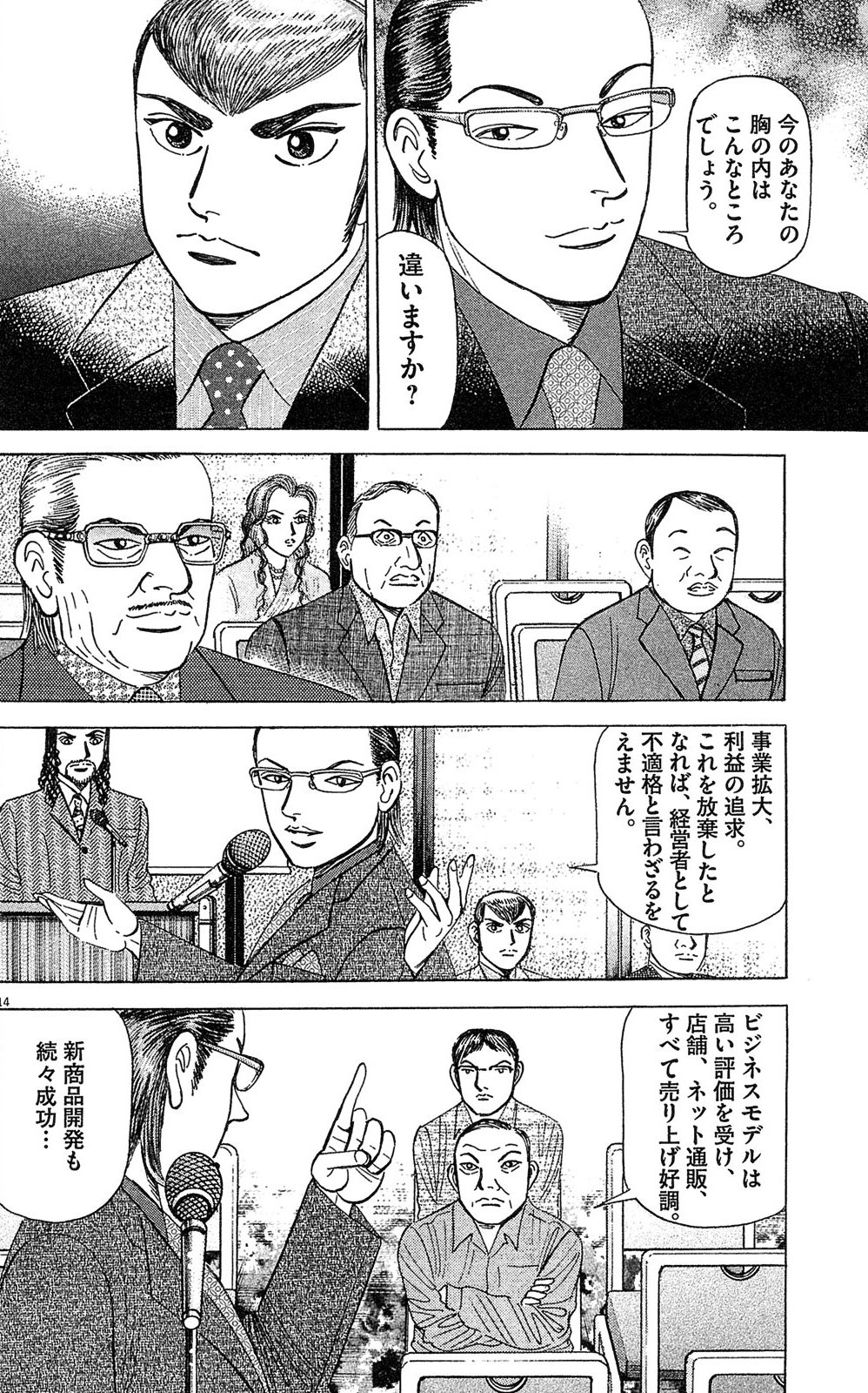 漫画マネーの拳 10巻P18
