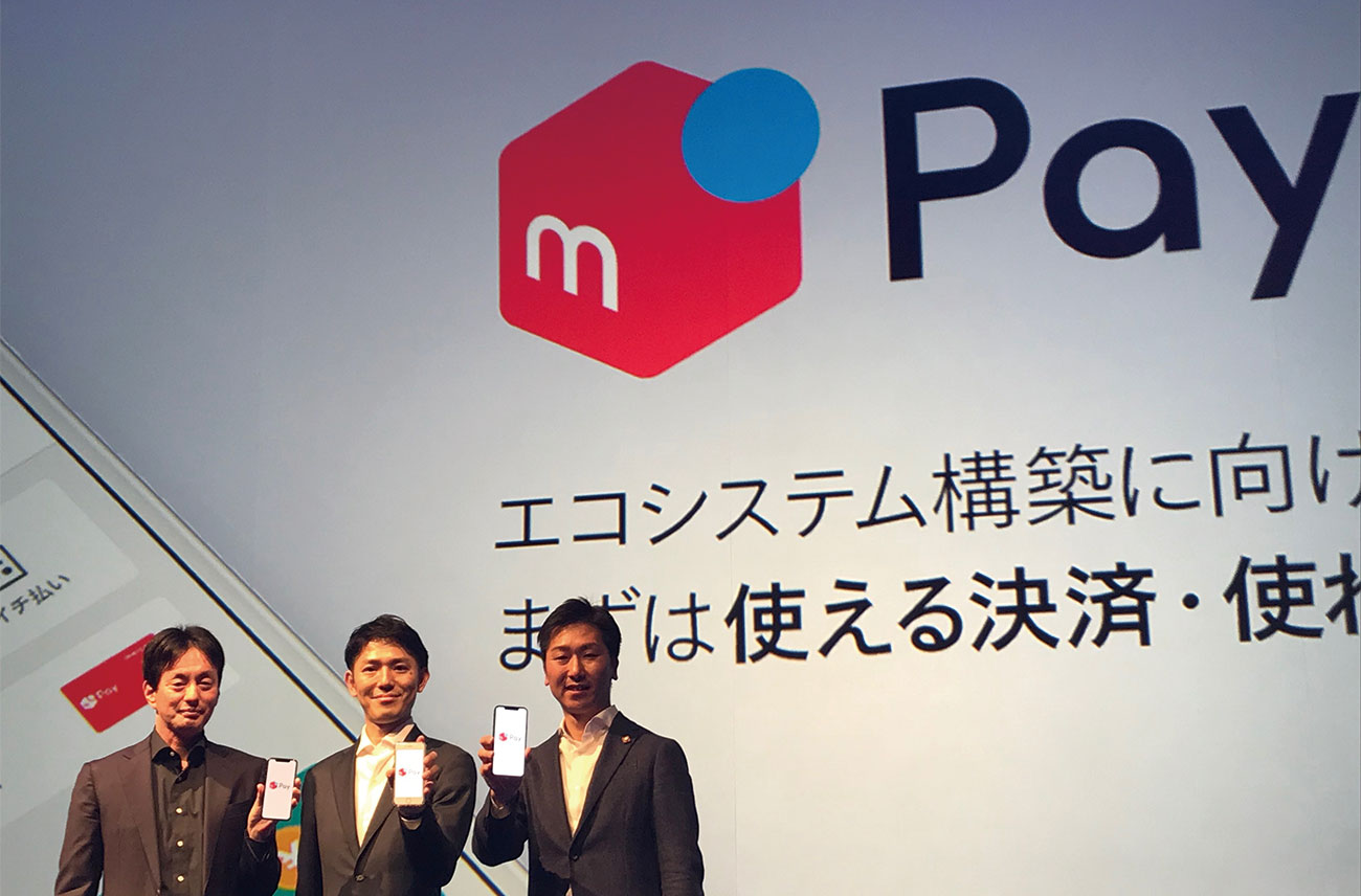 メルペイのの記者会見