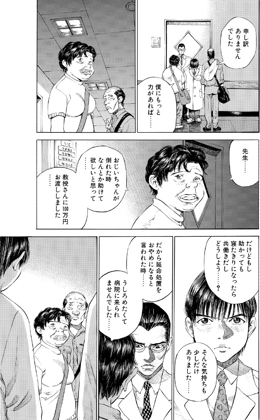 ブラックジャックによろしく　佐藤秀峰
