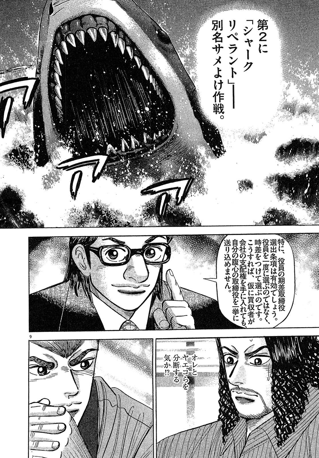 漫画マネーの拳 8巻P86