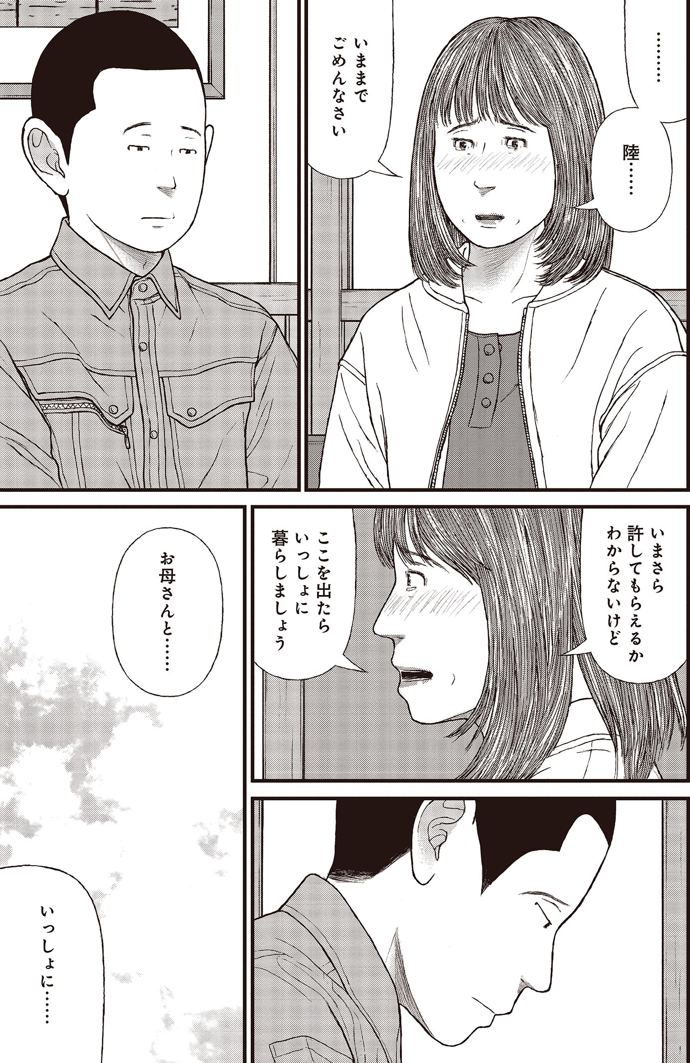 『ケーキの切れない非行少年たち』（c）宮口幸治 鈴木マサカズ／新潮社
