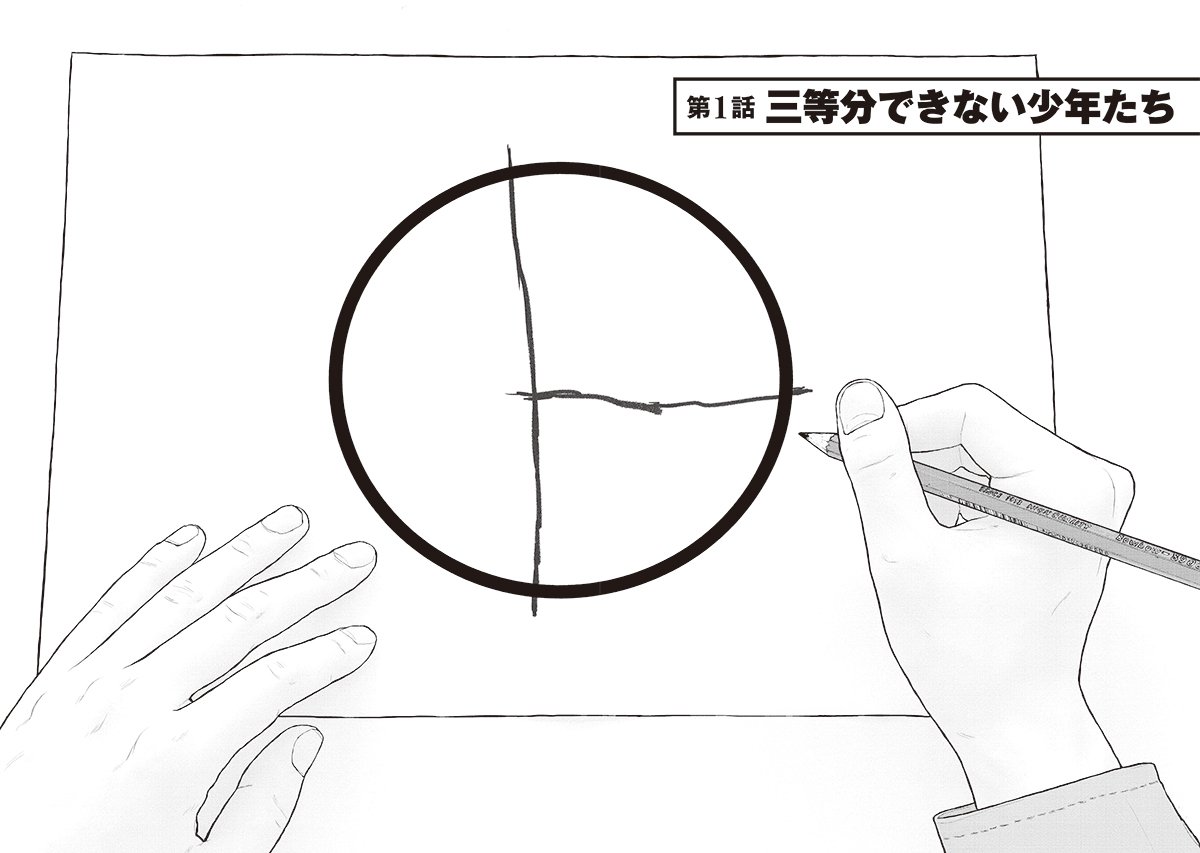 漫画ケーキの切れない非行少年たち 1話P2-P3
