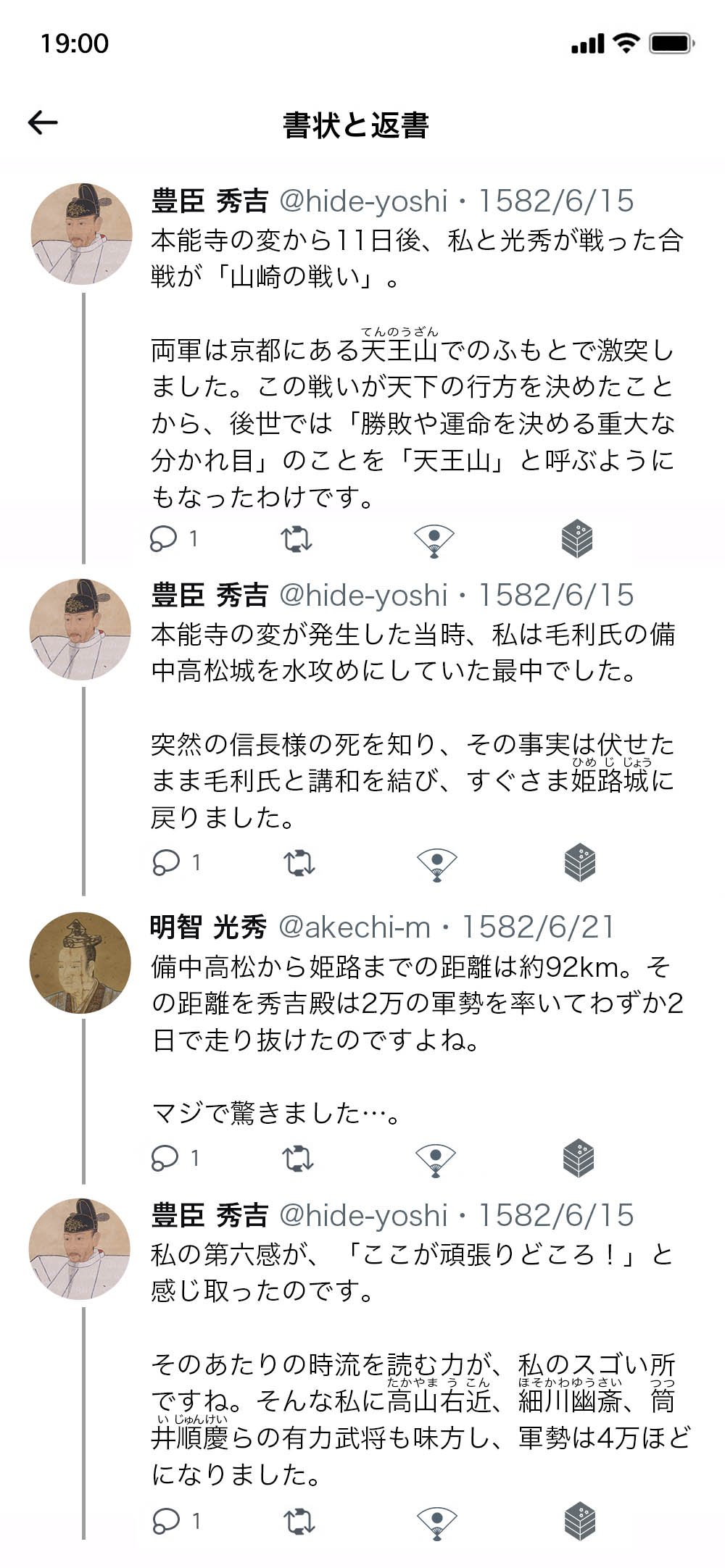 豊臣秀吉と明智光秀のタイムラインに柴田勝家が乱入!?秀吉がナンバーワンになれたわけ【本能寺の変から山崎の戦い、そして清州会議へ】