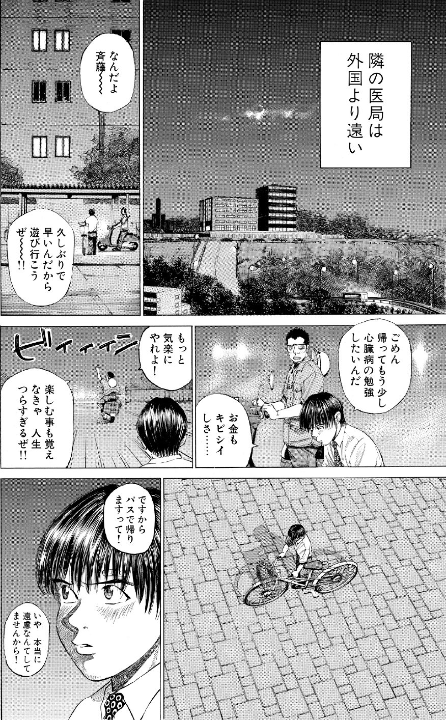 ブラックジャックによろしく　佐藤秀峰
