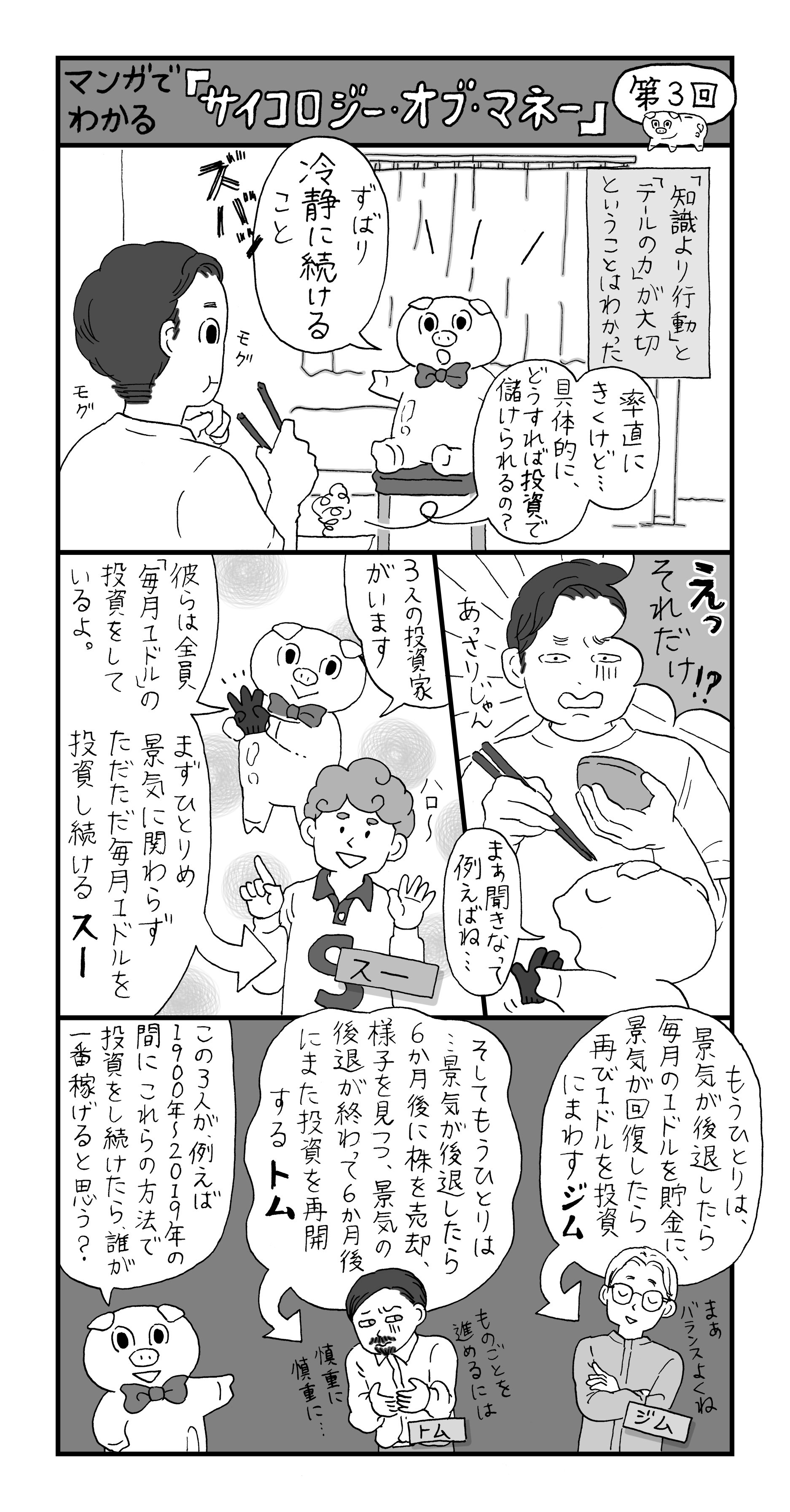 【マンガ】投資で儲けている人は「下げ相場」「暴落」にどう対処する?意外な答え