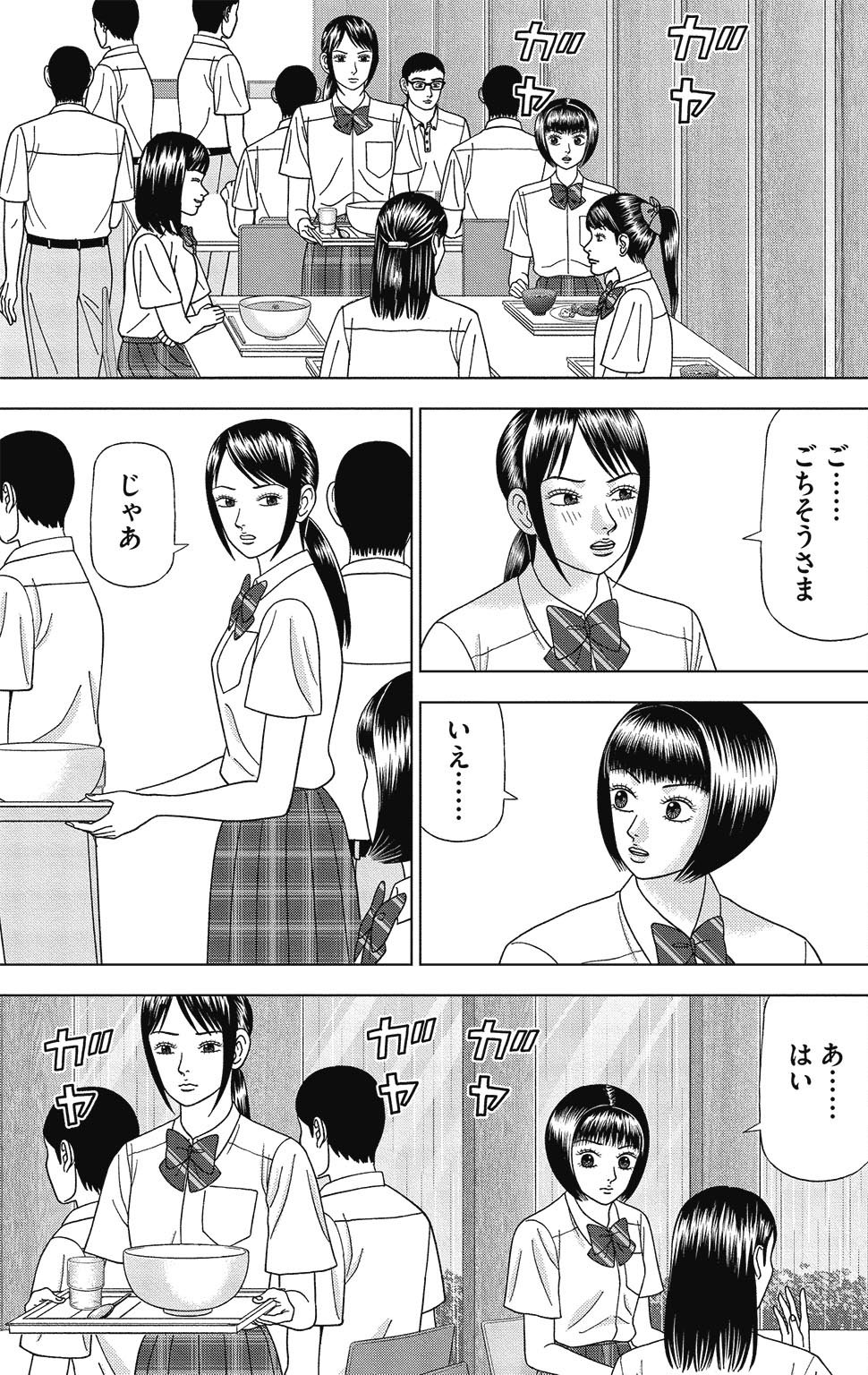 漫画ドラゴン桜2 11巻P15