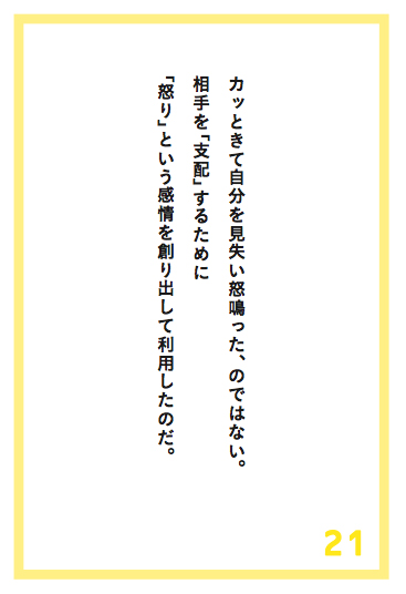 すぐに怒る上司は、部下を支配したがっている