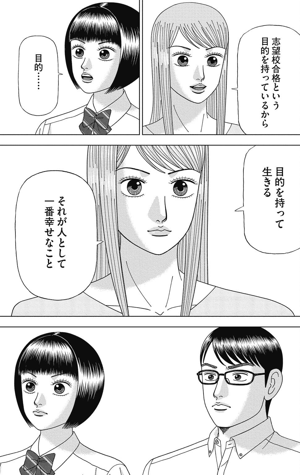 漫画ドラゴン桜2 12巻P163