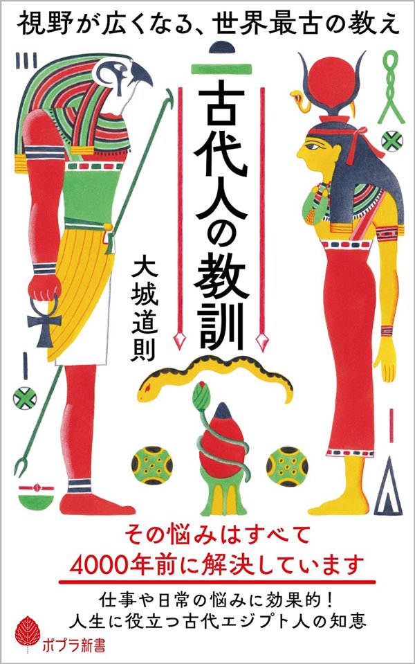 古代エジプト中流階層の父が息子に語った「家庭と職場での立ち回り術」【現代庶民もうなずける】