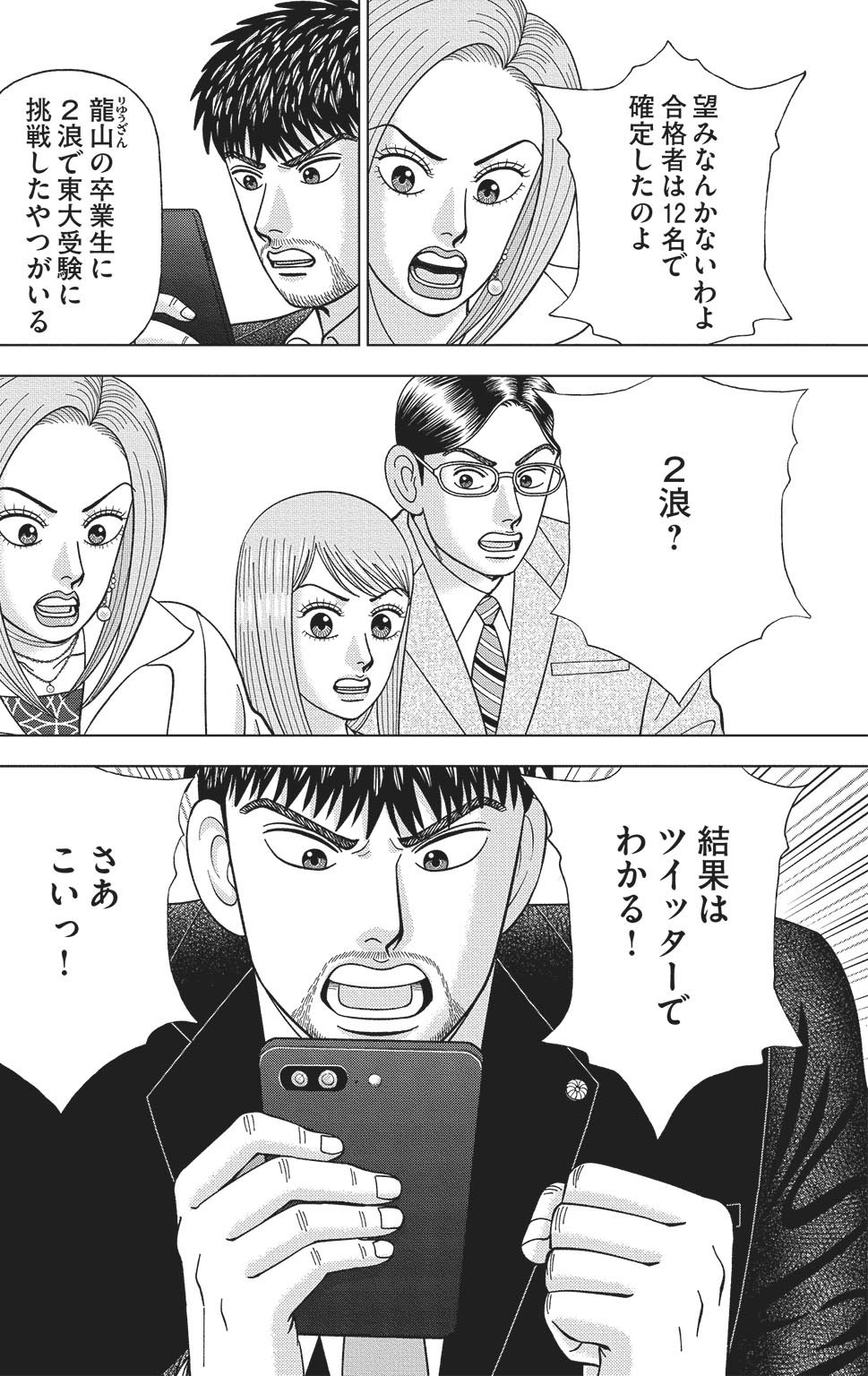 漫画ドラゴン桜2 17巻P170