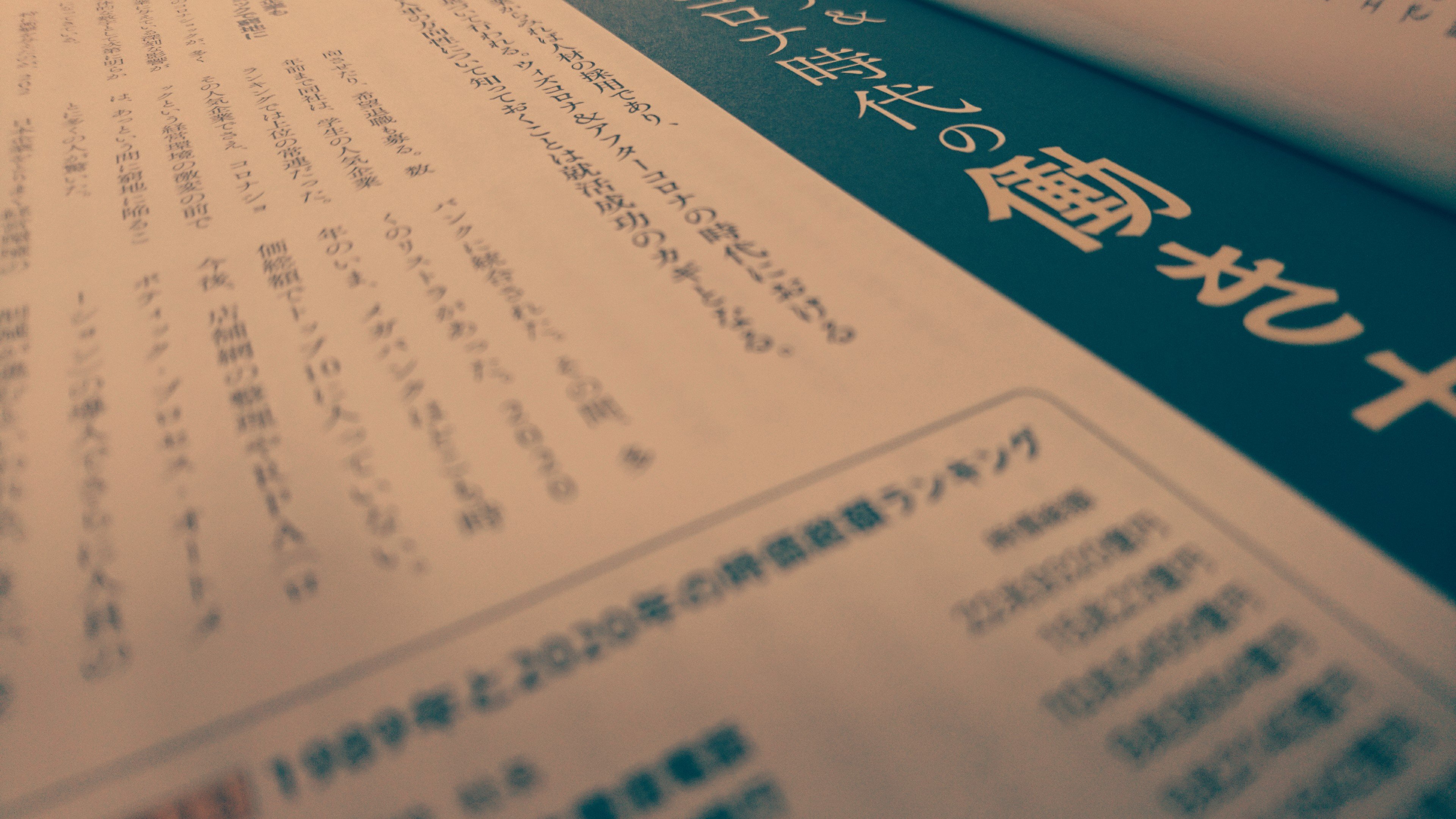 コロナ時代の就職活動は「企業の人事戦略」をスタート地点に考える
