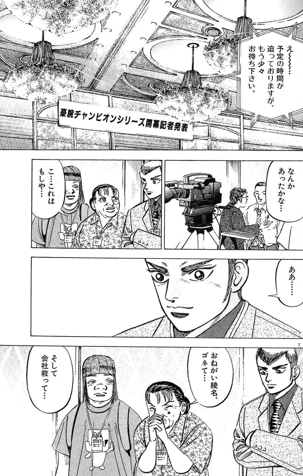 漫画マネーの拳 3巻P79