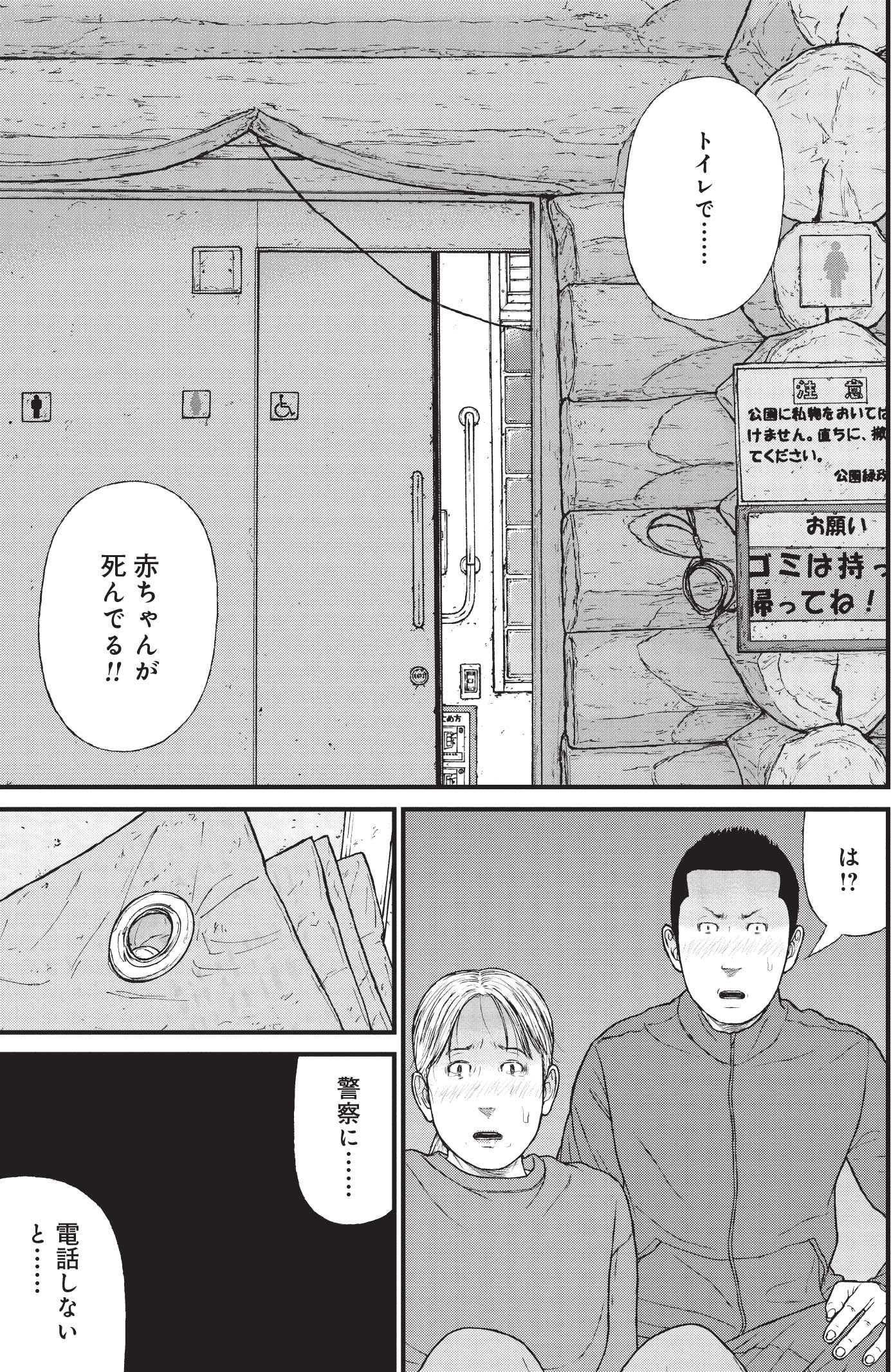 『ケーキの切れない非行少年たち』（c）宮口幸治 鈴木マサカズ／新潮社
