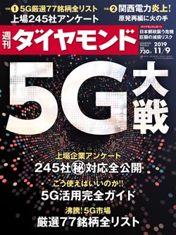 週刊ダイヤモンド11月9日号表紙
