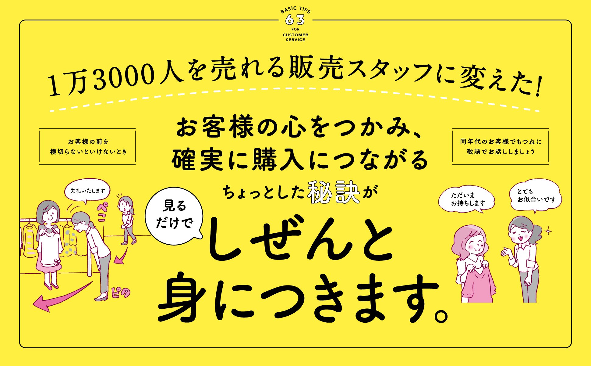 接客 サービス 販売スタッフ ビジネスマナー