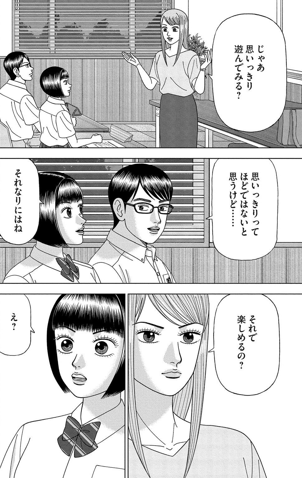 『ドラゴン桜2』(c)三田紀房/コルク 漫画ドラゴン桜2 12巻P160