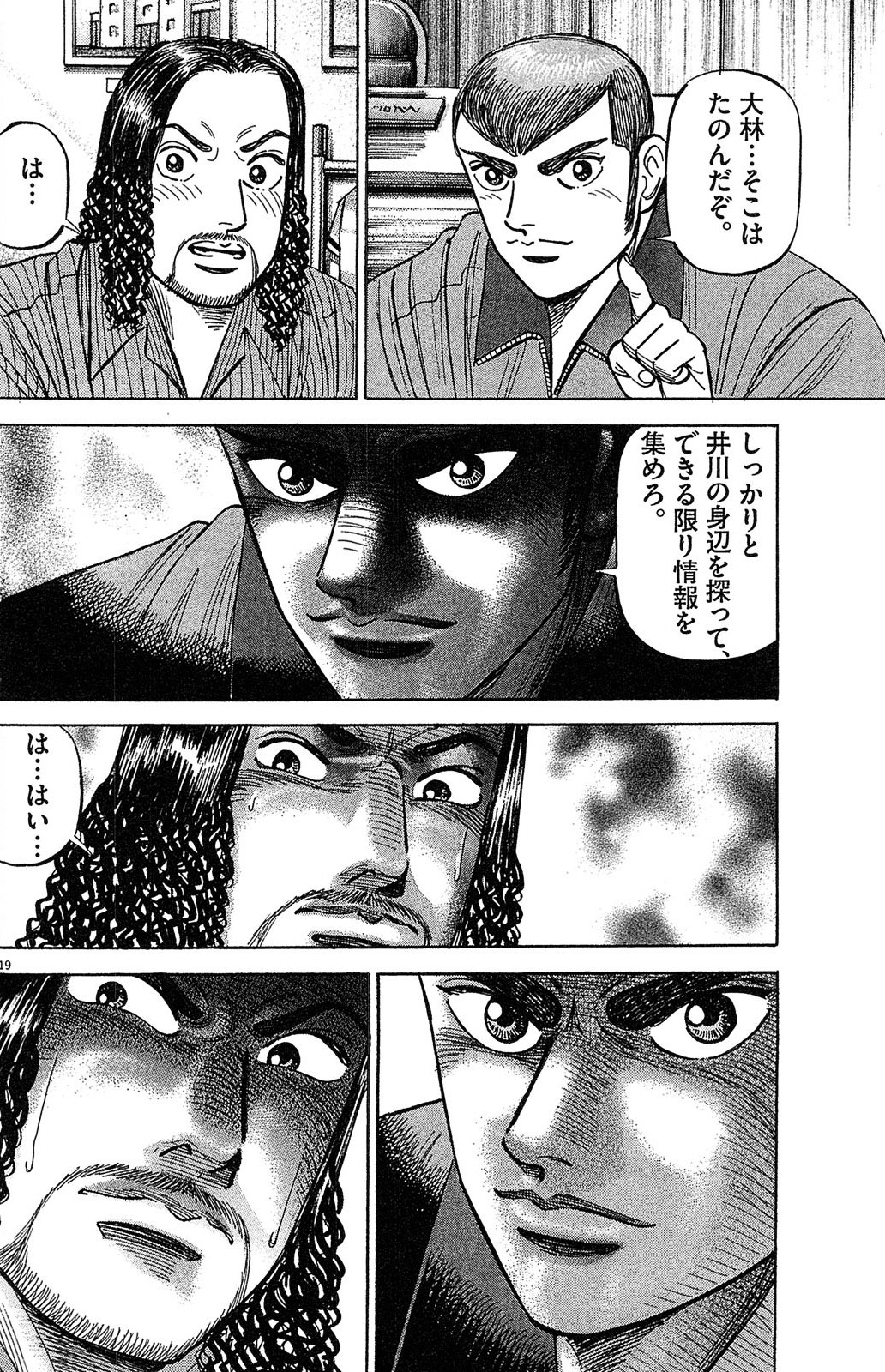 漫画マネーの拳 8巻P96
