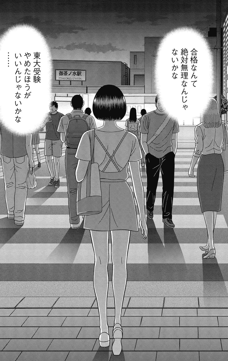 漫画ドラゴン桜2 11巻P90
