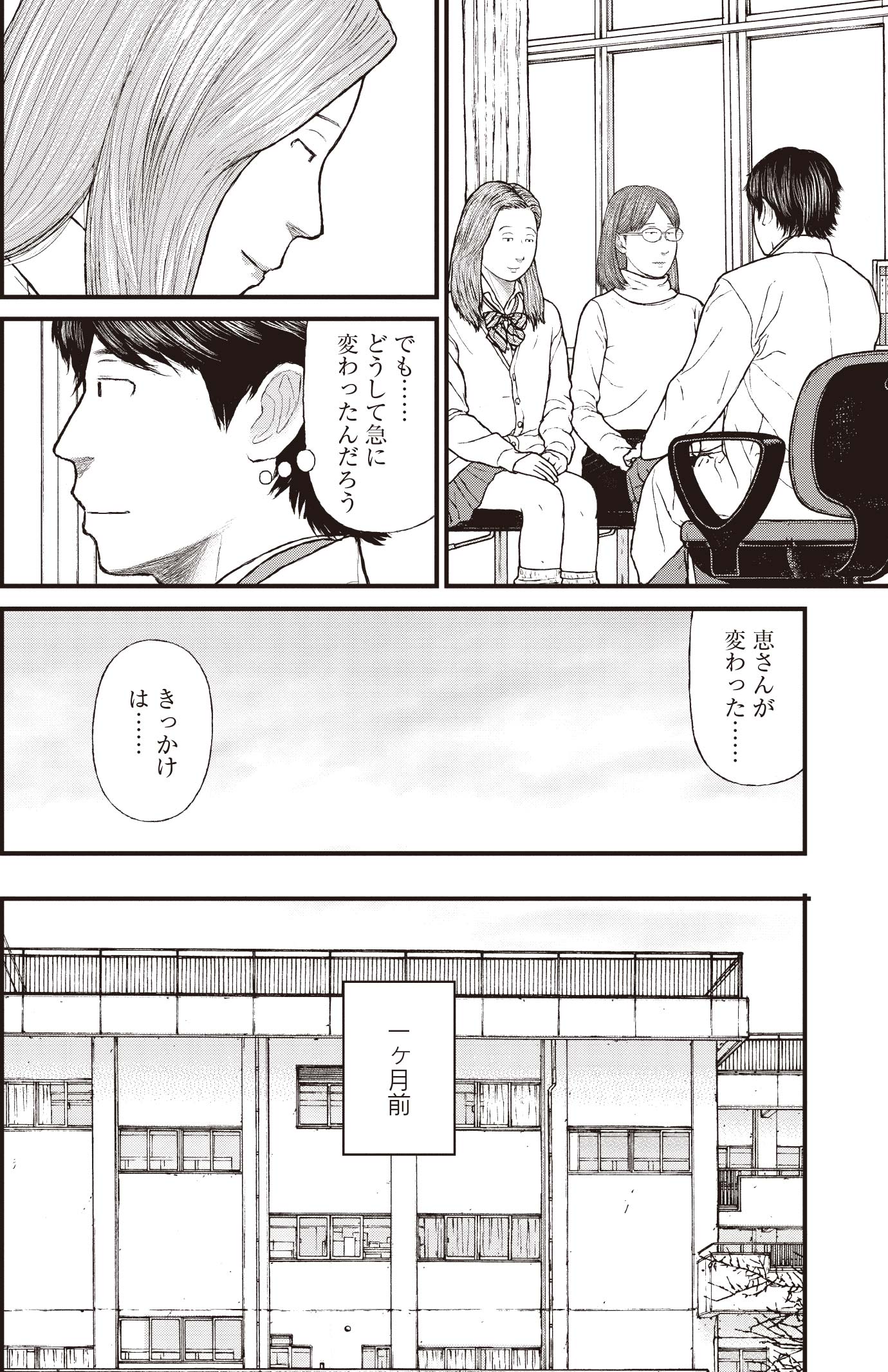 『ケーキの切れない非行少年たち』（c）宮口幸治 鈴木マサカズ／新潮社
