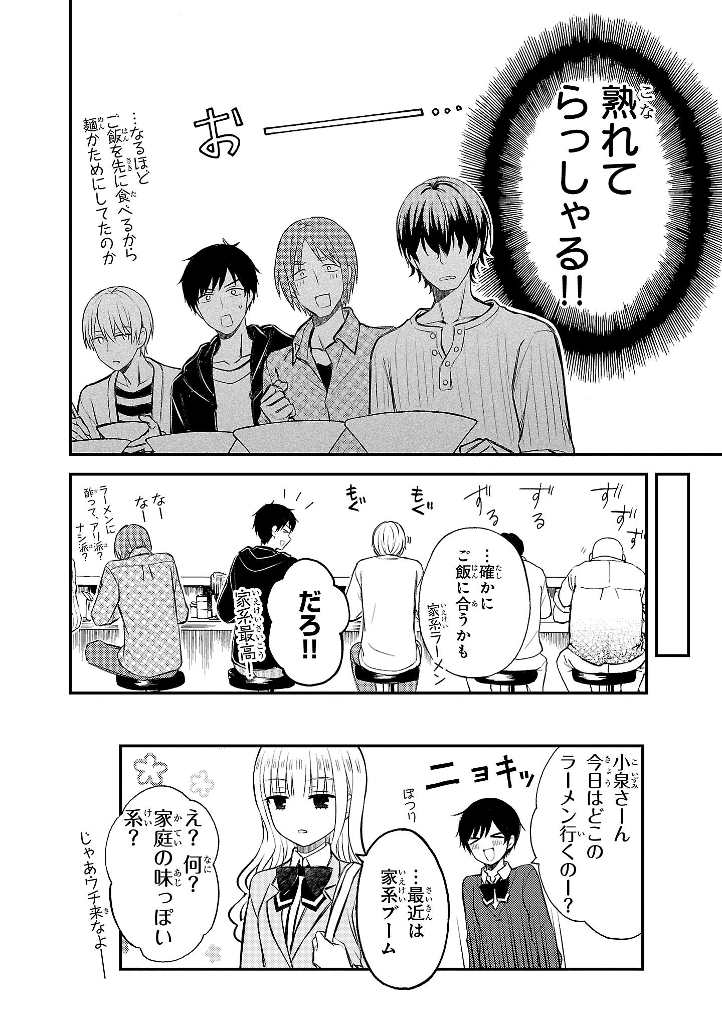 『ラーメン大好き小泉さん』（c）鳴見なる／秋田書店