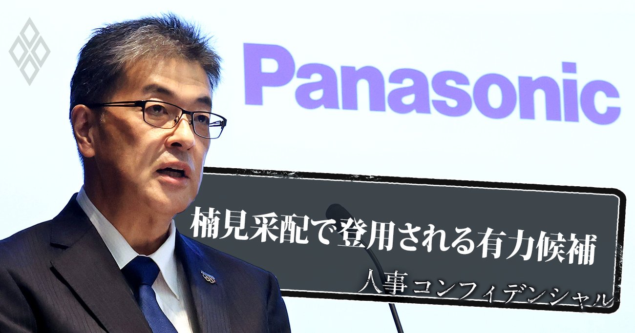 パナソニックホールディングスの楠見雄規社長
