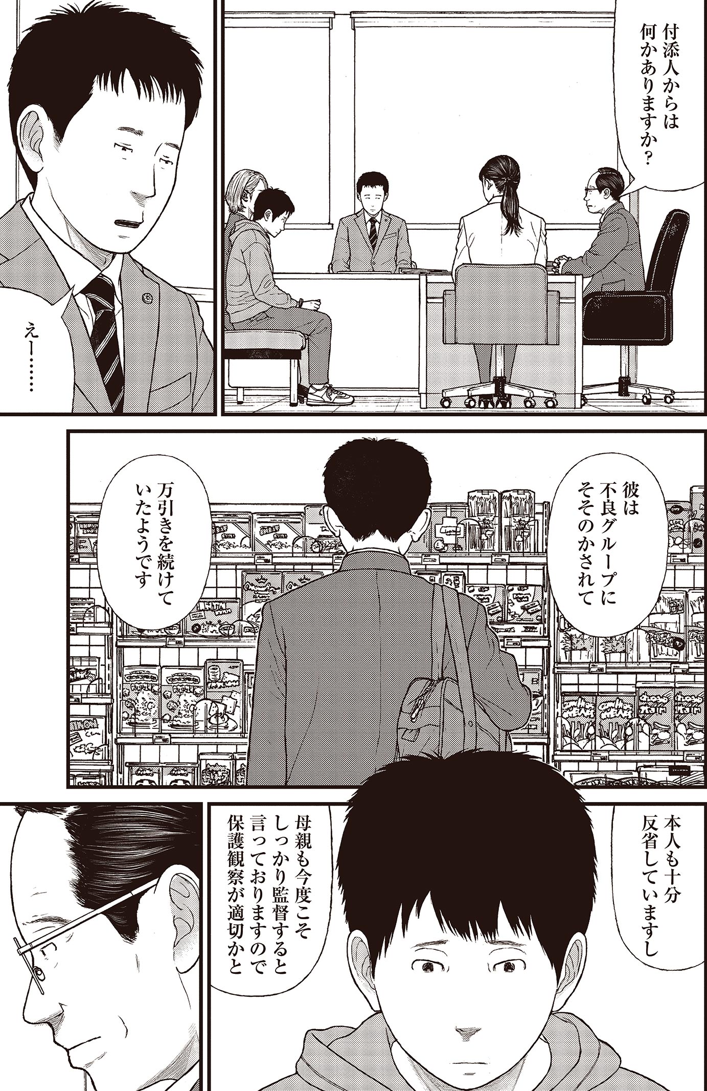 『ケーキの切れない非行少年たち』（c）宮口幸治 鈴木マサカズ／新潮社