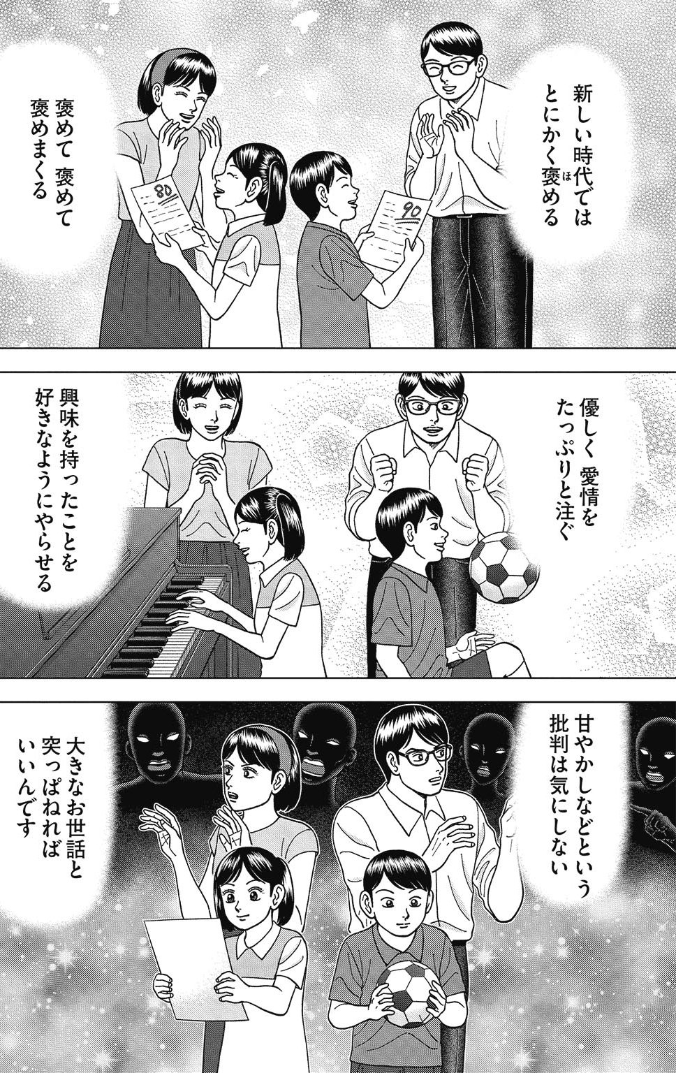 漫画ドラゴン桜2 9巻P86