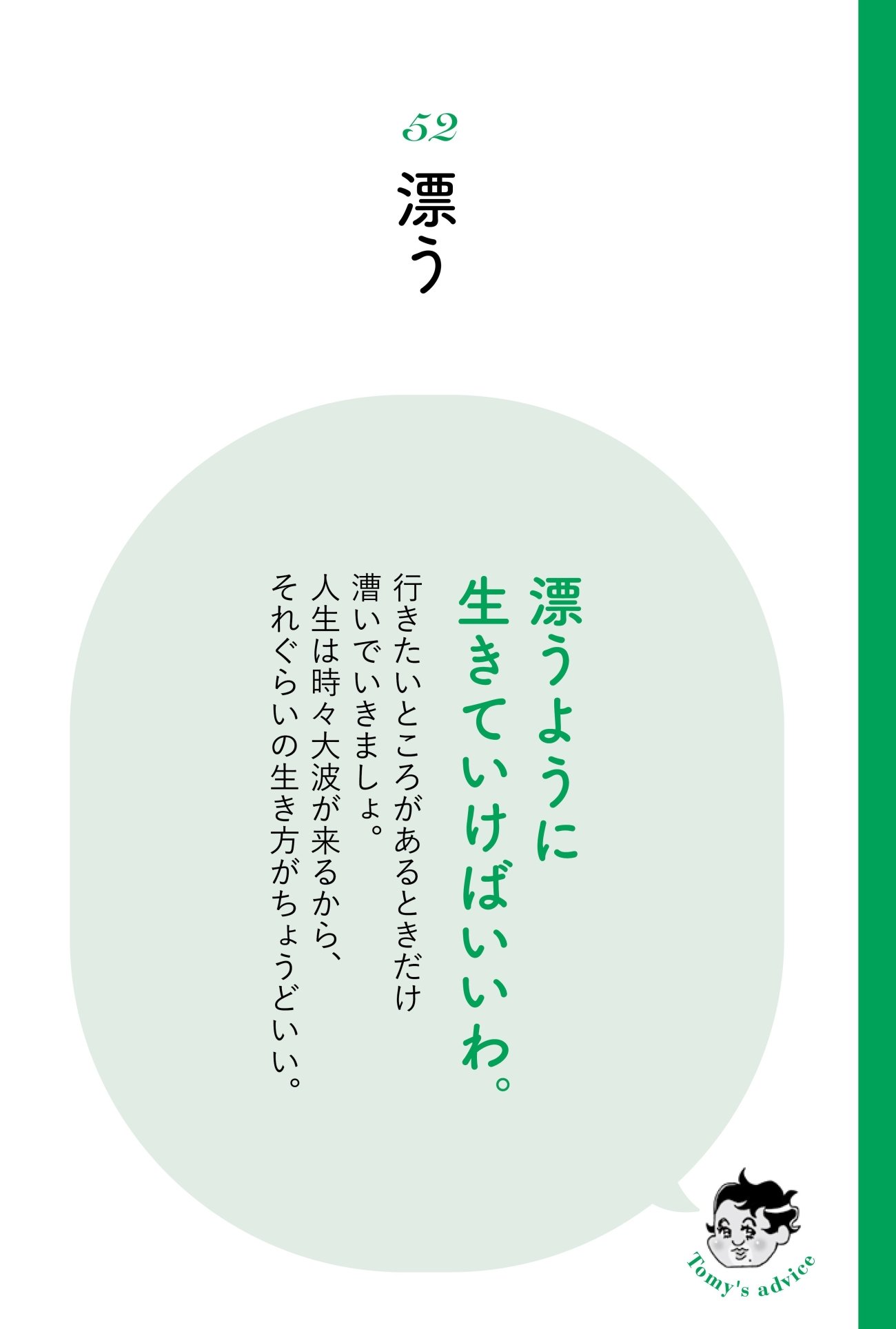 【精神科医が指南】ひょうひょうと楽しそうにしている人に共通する「1つの特徴」