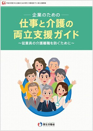 迫る「2025年問題」、企業は「ビジネスケアラー」にどう向き合うべきか