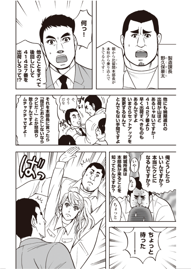 【『ザ・ゴール』コミック版公開中!】Amazonベゾスが経営陣たちと学んだ「伝説の名著」をマンガで読む!