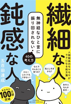 モヤモヤする他人の無神経なひと言に振り回されない考え方 要約の達人 From Flier ダイヤモンド オンライン モヤモヤする他人の無神経なひと言に振り回されない考え方 要約の達人 From Flier ダイヤモンド オンライン
