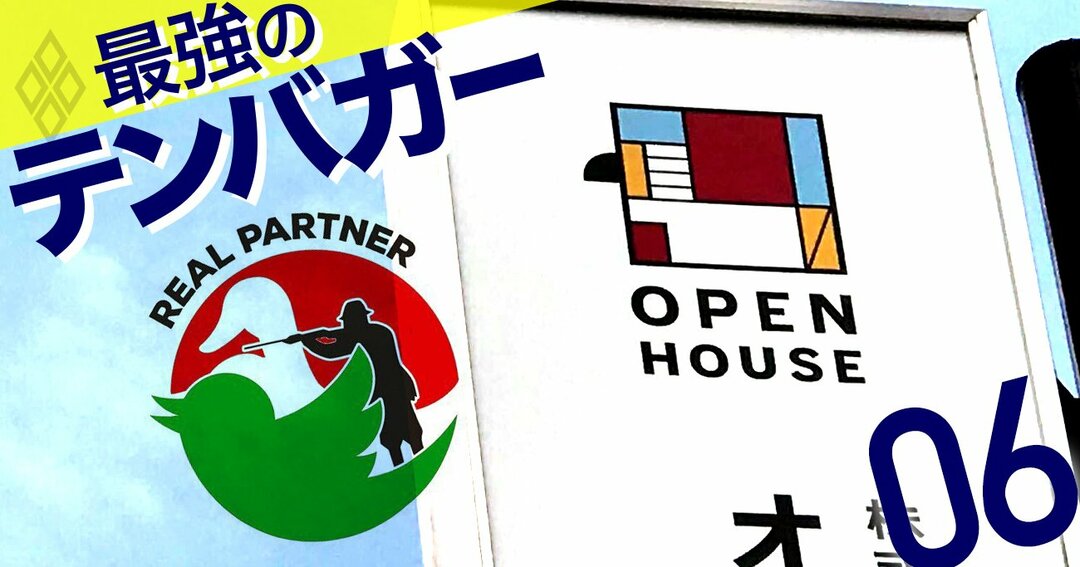 オープンハウスの強さは 泥臭い営業 デジタルの融合 全宅ツイのぶっちゃけ企業評 最強のテンバガー ダイヤモンド オンライン