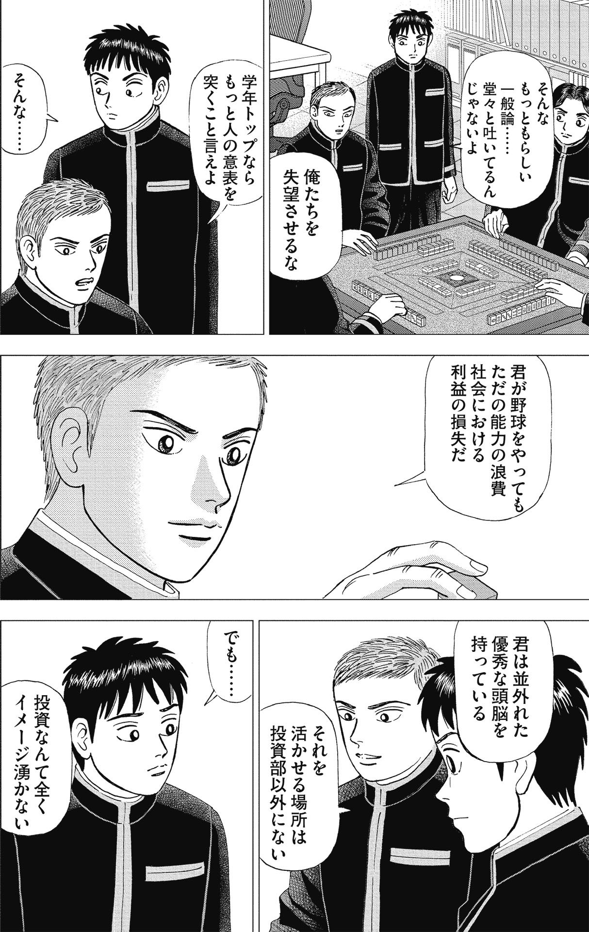 漫画インベスターZ_P78