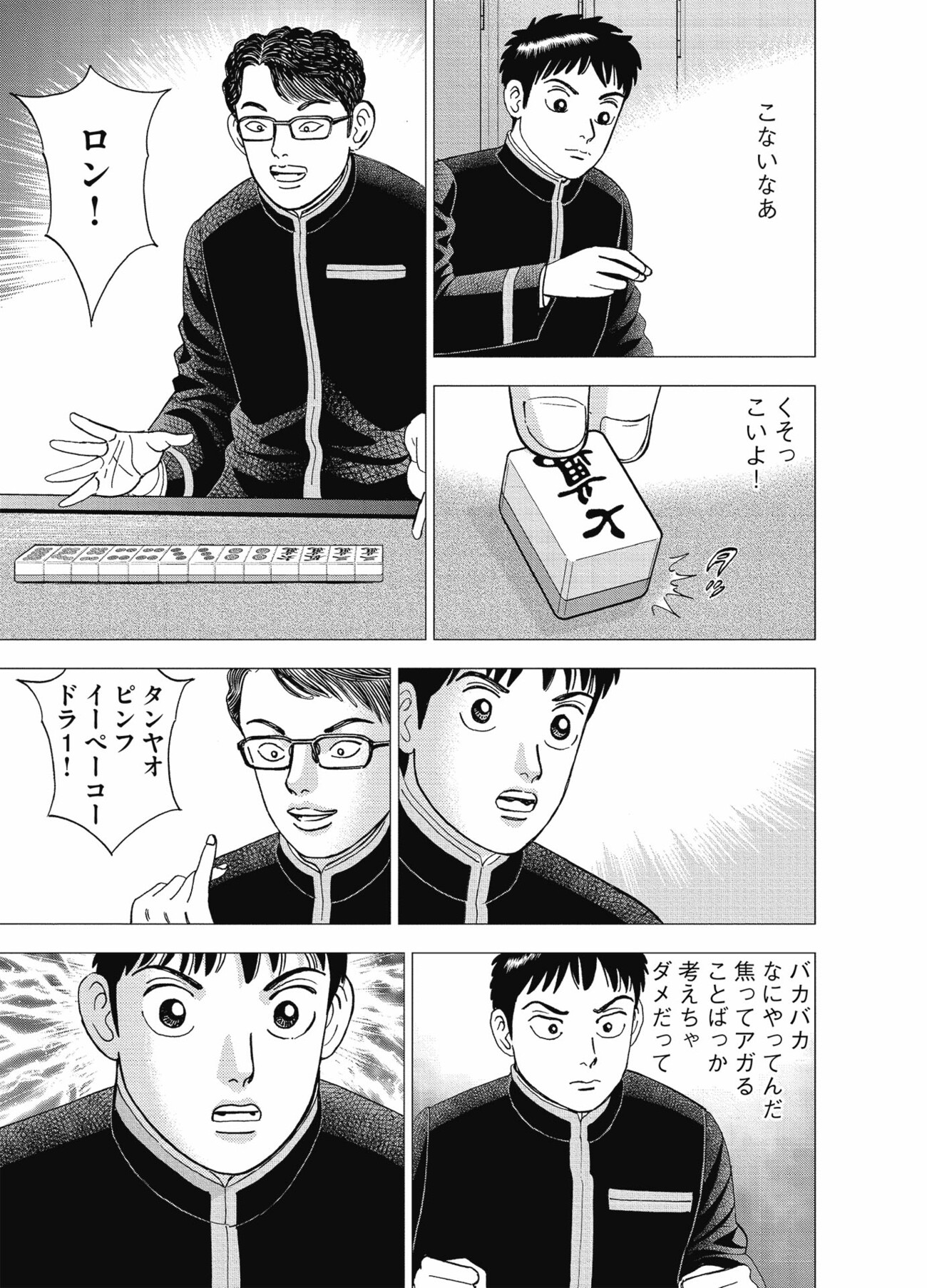 【マンガで学ぶ】「人間は投資に向いてない」元日経新聞記者がキッパリ言い切る理由