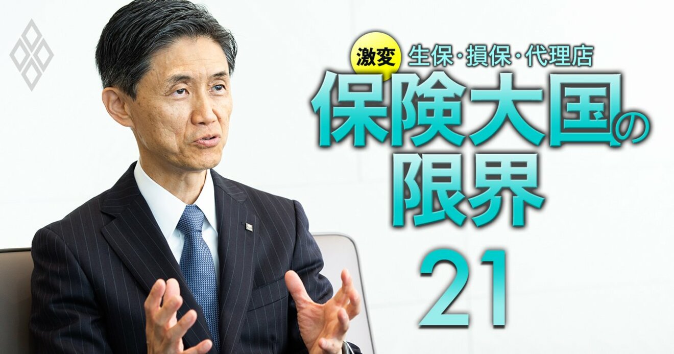 東京海上日動社長が明かすコスト削減構想、「減らす努力は必要