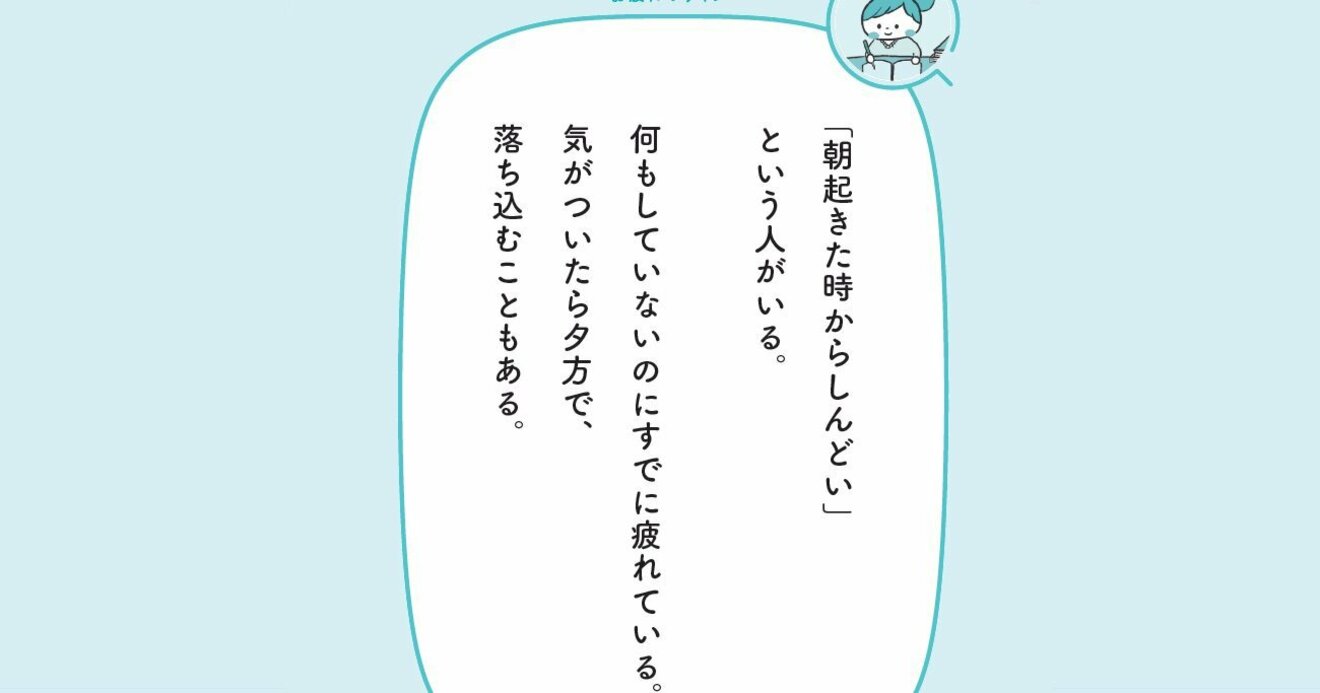 朝起きた時からしんどい という自分をほめてもいい と言える納得の理由 予約の取れないカウンセラーが教える あなたはもう 自分のために生きていい ダイヤモンド オンライン