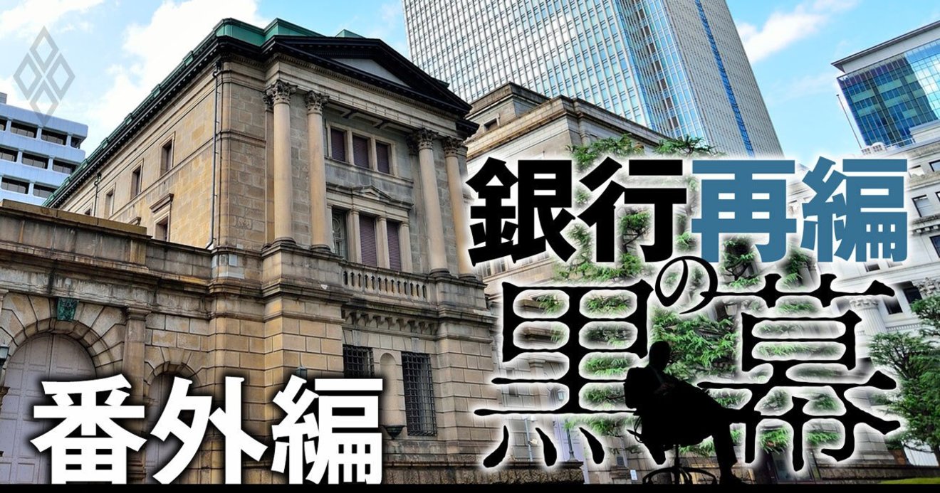 日銀の再編支援策による利益改善率が高い地銀ランキング 6位仙台銀 1位は 銀行再編の黒幕 ダイヤモンド オンライン