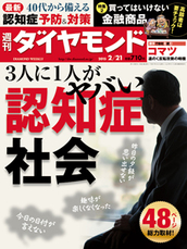 2015年2月21日号 ３人に１人がヤバい 認知症社会