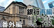 日銀の再編支援策による利益改善率が高い地銀ランキング！6位仙台銀、1位は？