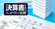 三菱地所と野村不動産、「流動資産」が多いのは？8社のビジネスモデルを決算書で分析！