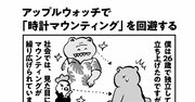 【マンガ】職場で「この人、ちゃんとしてるな」と思われる人が身につけているモノとは？