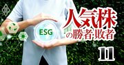 「ESG」「健康経営」「なでしこ」…市場の流行語は株価上昇に役立つのか!?徹底検証