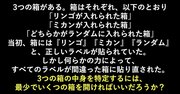 「なぜか子供がどハマりしている！」との声も。異例のビジネス書で紹介されている問題『3つのフルーツボックス』を、AIは解けるのか？