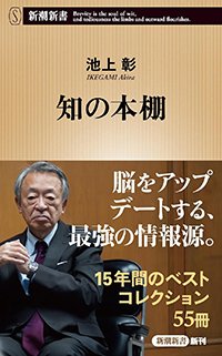 『知の本棚』書影