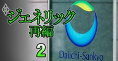 第一三共・エーザイ・田辺三菱製薬…国内製薬大手が、処方薬の8割を占めるジェネリック市場から軒並み撤退した理由