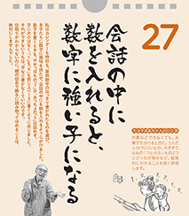 会話の中に数を入れると、数字に強い子になる――カヨ子ばあちゃんの子育て日めくり27