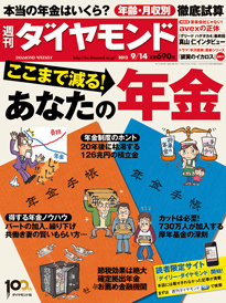 将来世代はいくらもらえる？ここまで減る！ あなたの年金