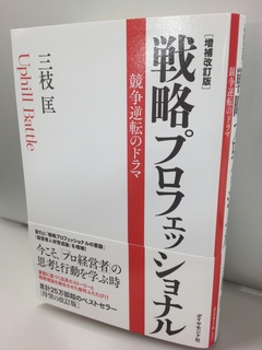 日本に必要な「戦略的経営者」とは？実話に基づく迫真のストーリー