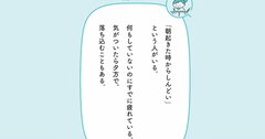 「朝起きた時からしんどい」という自分をほめてもいい、と言える納得の理由【予約の取れないカウンセラーが教える】